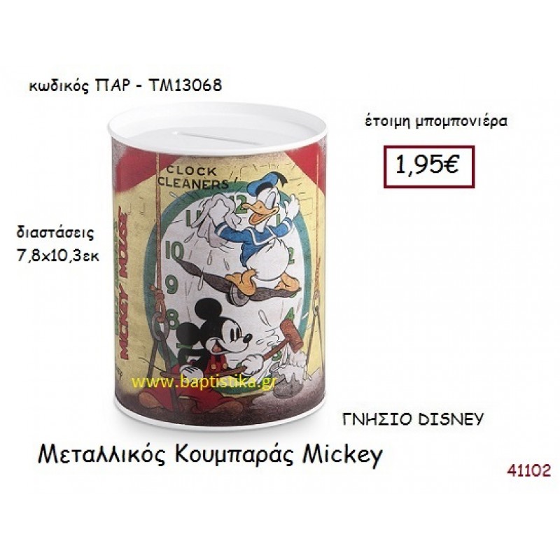 ΜΙΚΥ κουμπαράς γνήσιο disney μπομπονιέρα Βάπτισης ΠΑΡ-ΤΜ13068